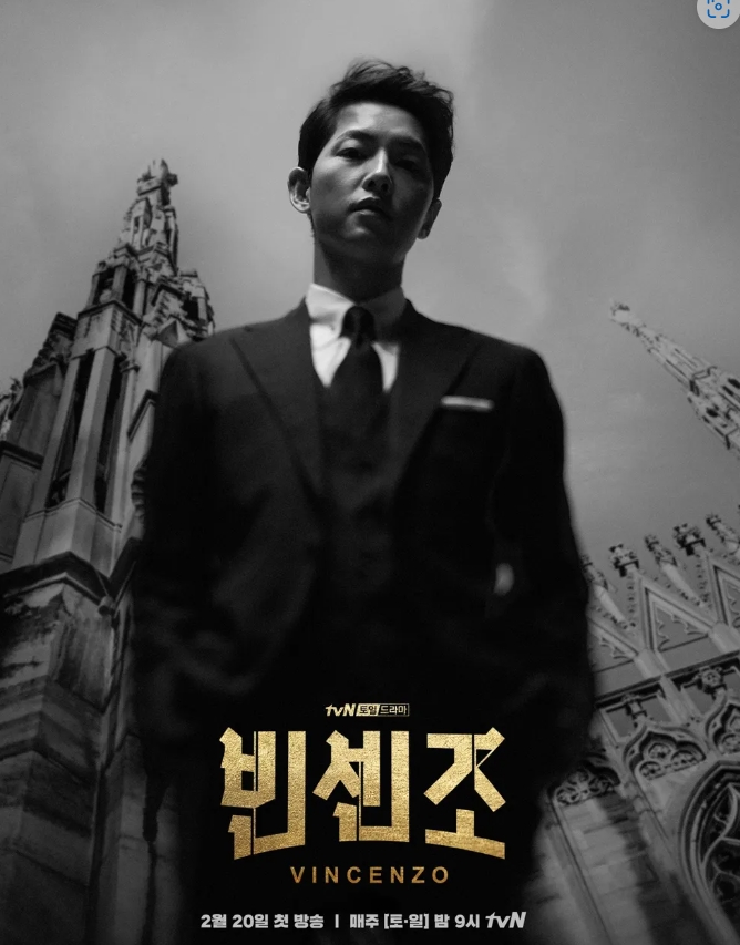 빈센조포스트입니다