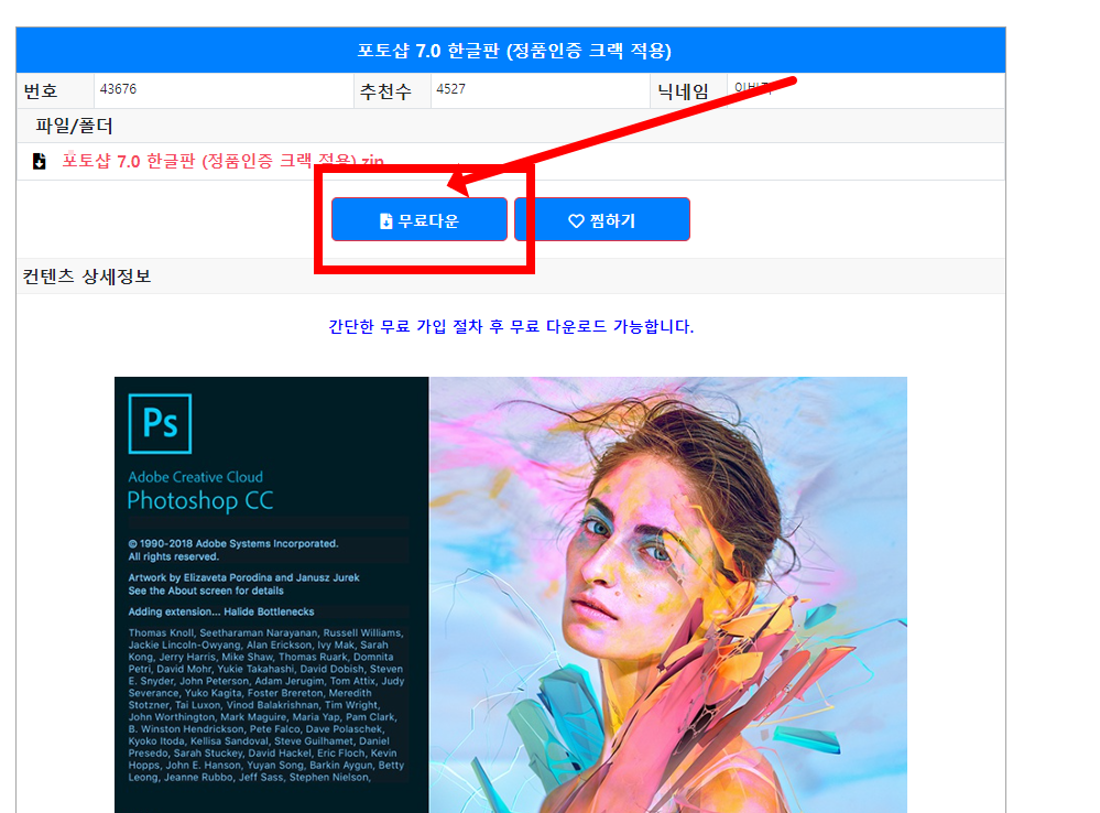 포토샵7.0한글판 무료다운받기