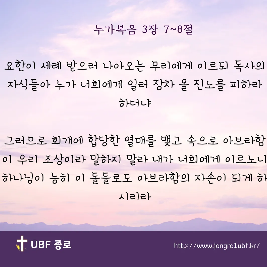 누가복음 3장 세례 요한의 전파 말씀 강해 준비_8