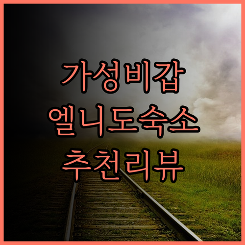 가성비 최고 RedDoorz 엘니도 
