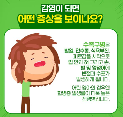 수족구_증상