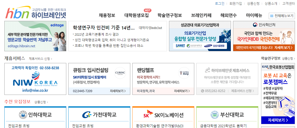 하이브레인넷홈페이지