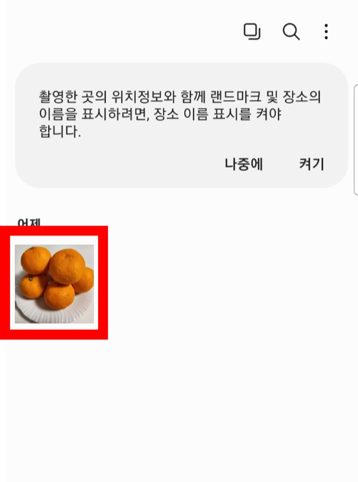 갤럭시 앨범 잠금