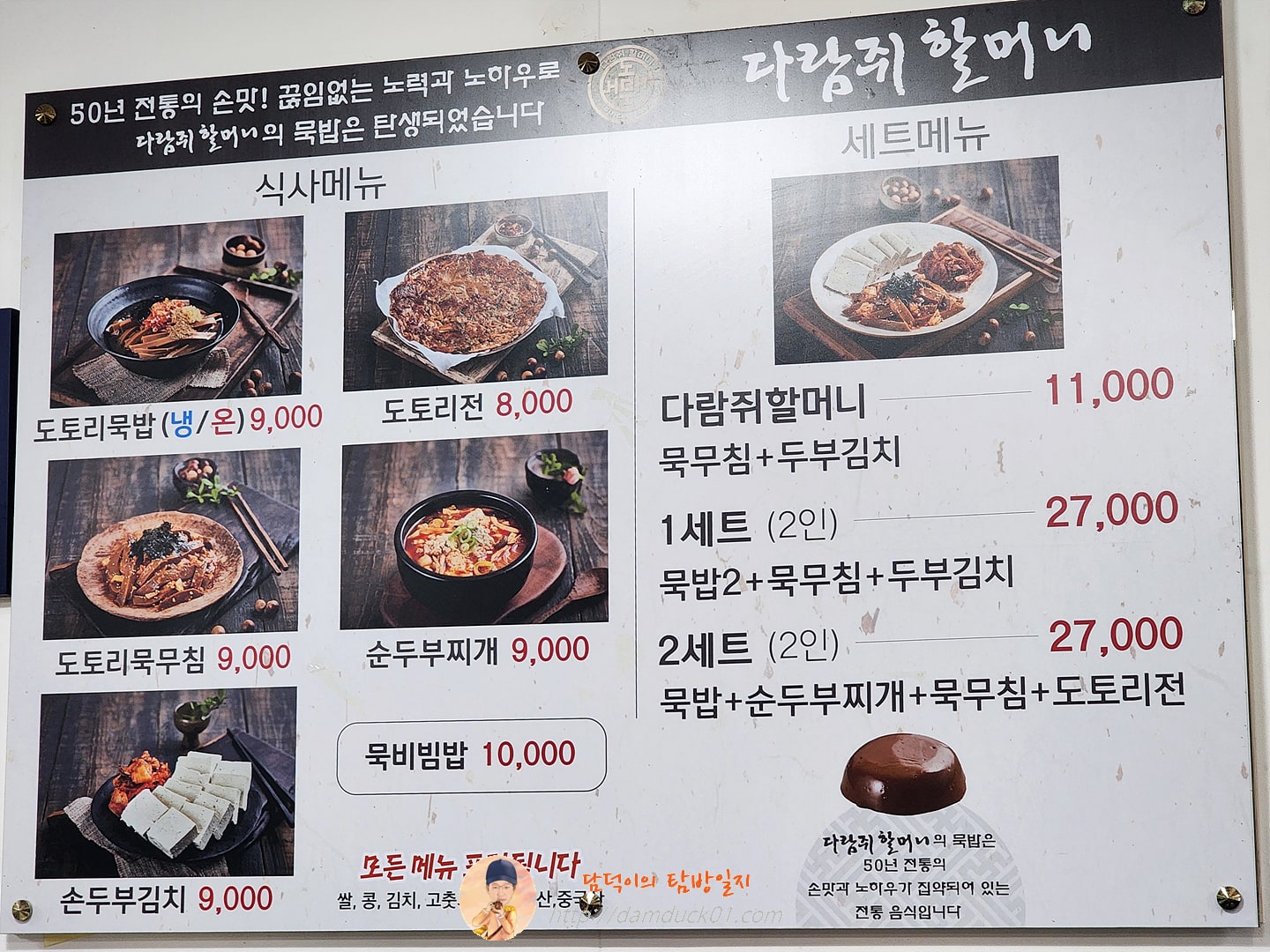 다람쥐할머니 메뉴