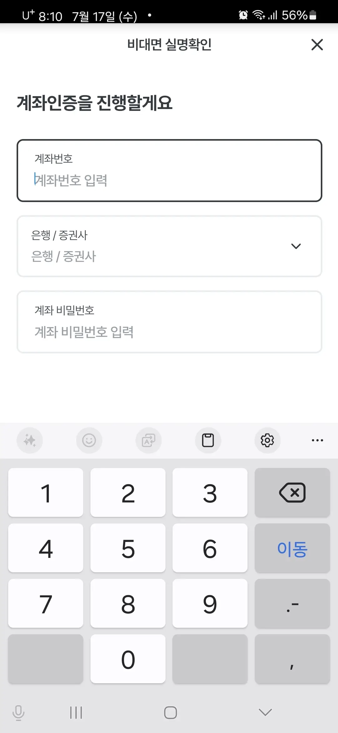 계좌번호 은행 비밀번호