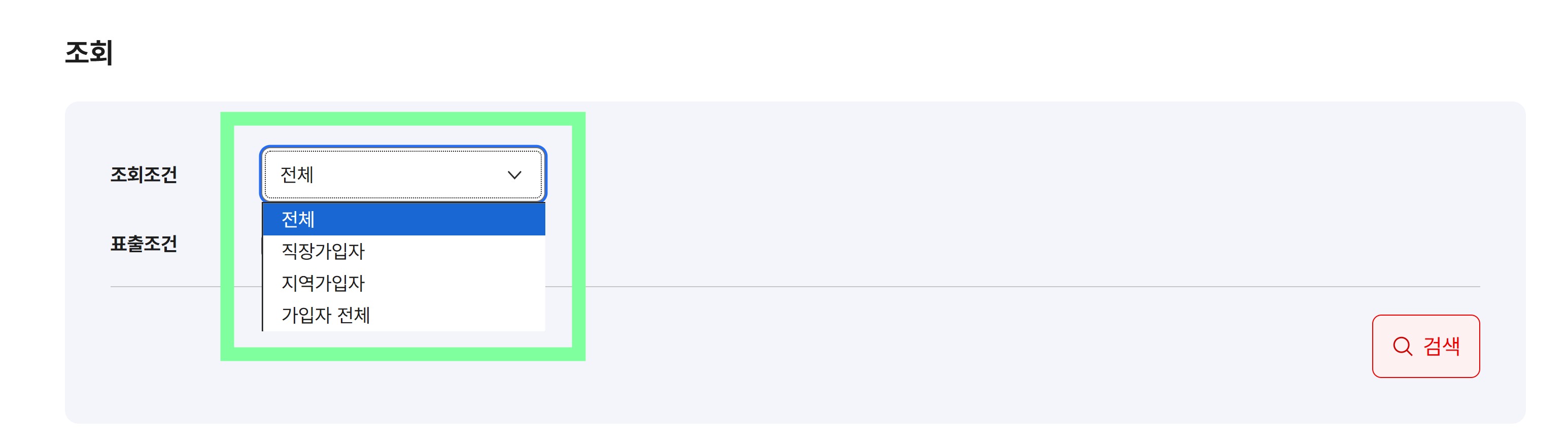 건강보험 자격득실확인서