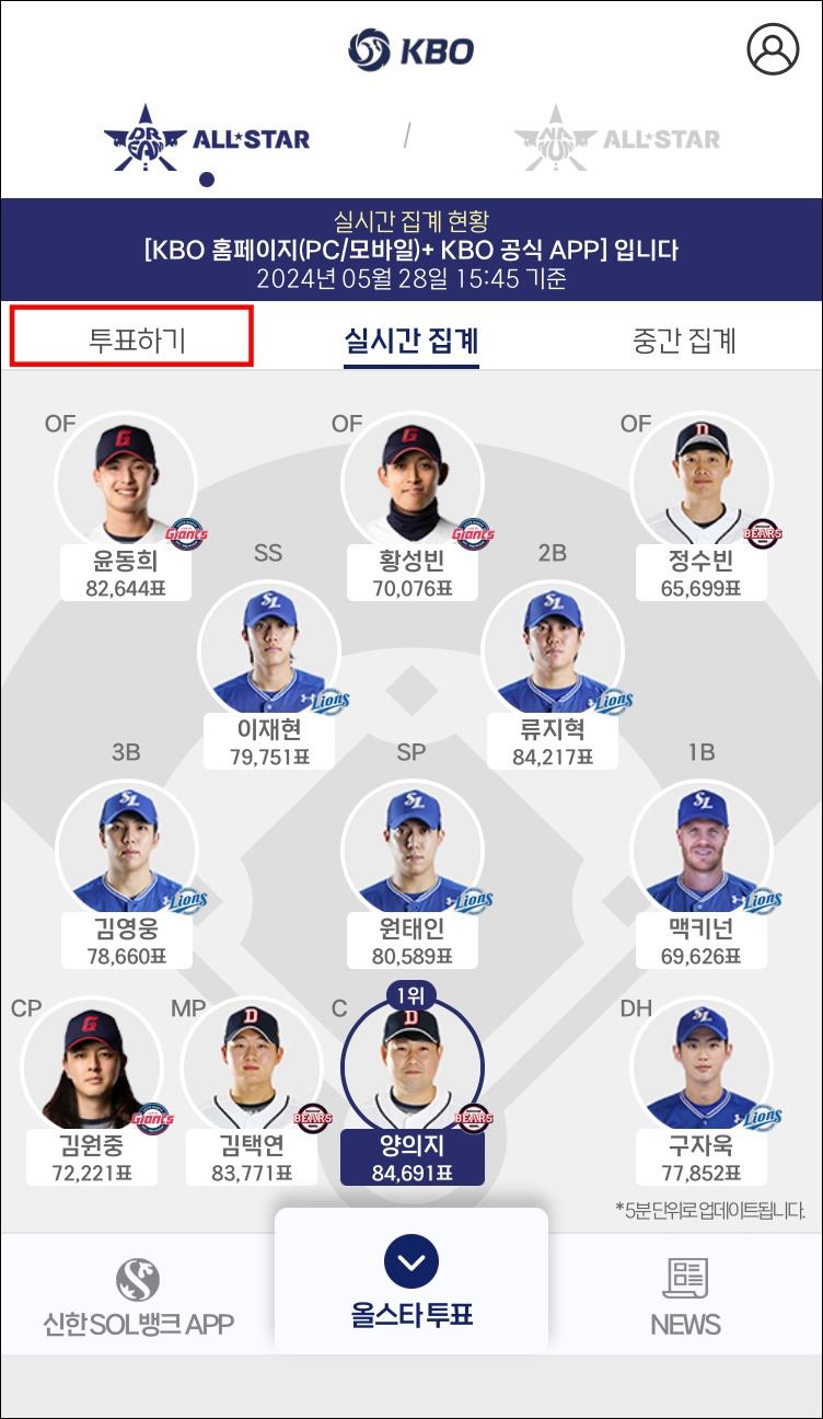 KBO 앱에서 올스타전 투표방법2