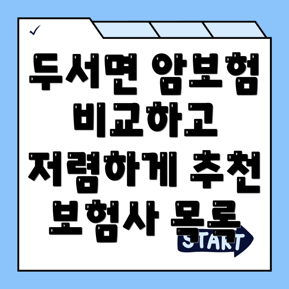 비갱신형 암보험