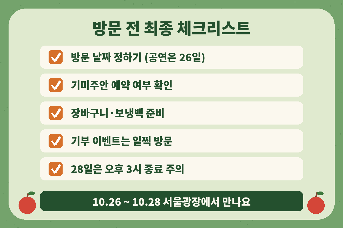 2026 왔니껴 안동장터 서울광장