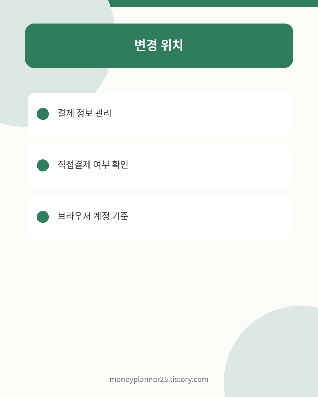 넷플릭스 결제수단 변경 위치