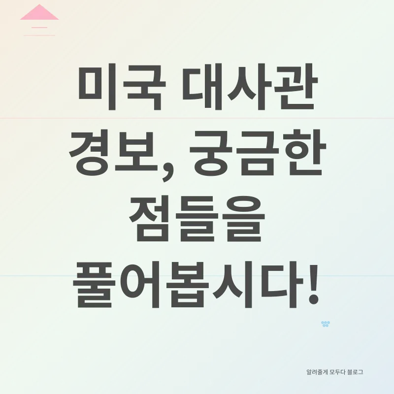계엄령 관련 미국 대사관 경보_4