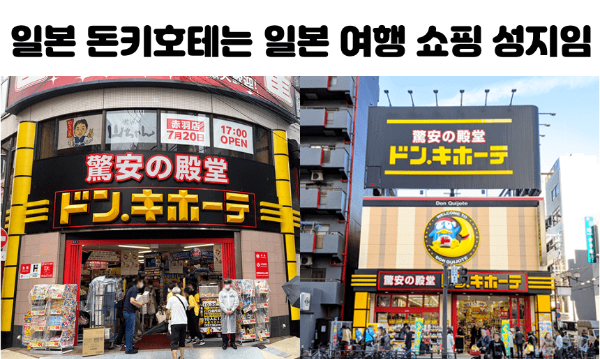 도쿄-근교-여행지-가마쿠라-에노시마-요코하마-하코네-이즈-닛코-카와고에-스이카-애플페이-일본-체크-카드-돈키호테-할인쿠폰