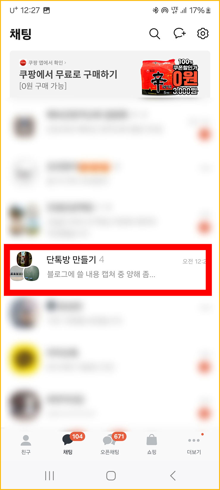 카톡 그룹채팅방 만들기
