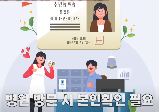 건강보험 본인확인 의무화 제도