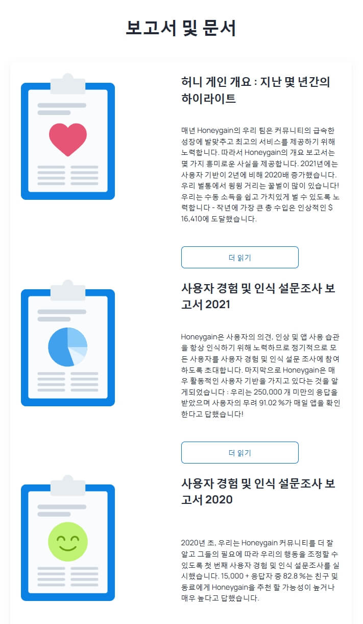 허니게인-소개