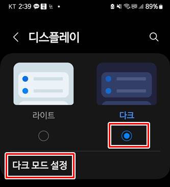 설정에서 디스플레이 들어가 다크 선택 화면