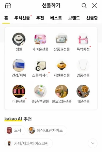 카톡 선물 전달 후 다시 선물하기 방법_9