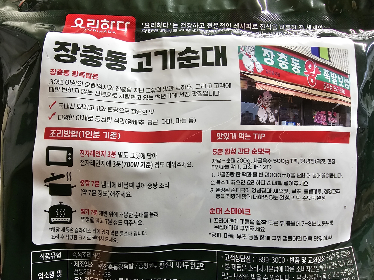 롯데마트 장충동 고기 순대 병천 순대