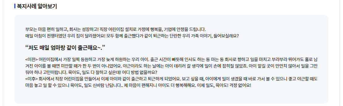 직장어린이집 설치 6억원지원받는방법