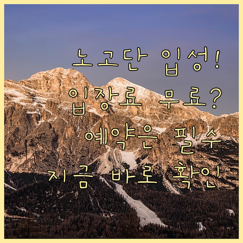 지리산 노고단 입장료 무료 정보 및 ..