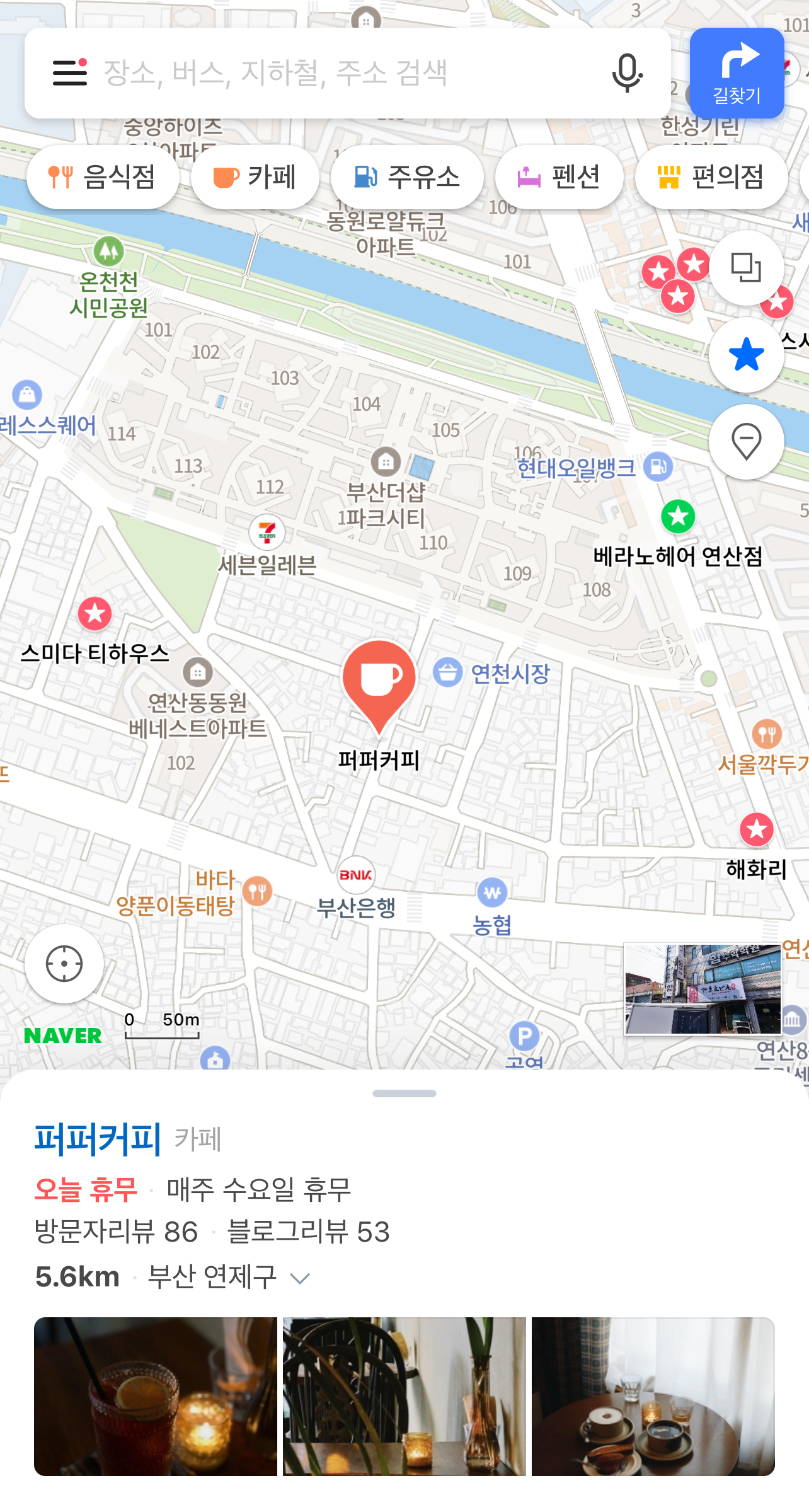 퍼퍼 커피 구글 지도 검색 화면