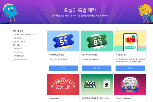 아고다-할인