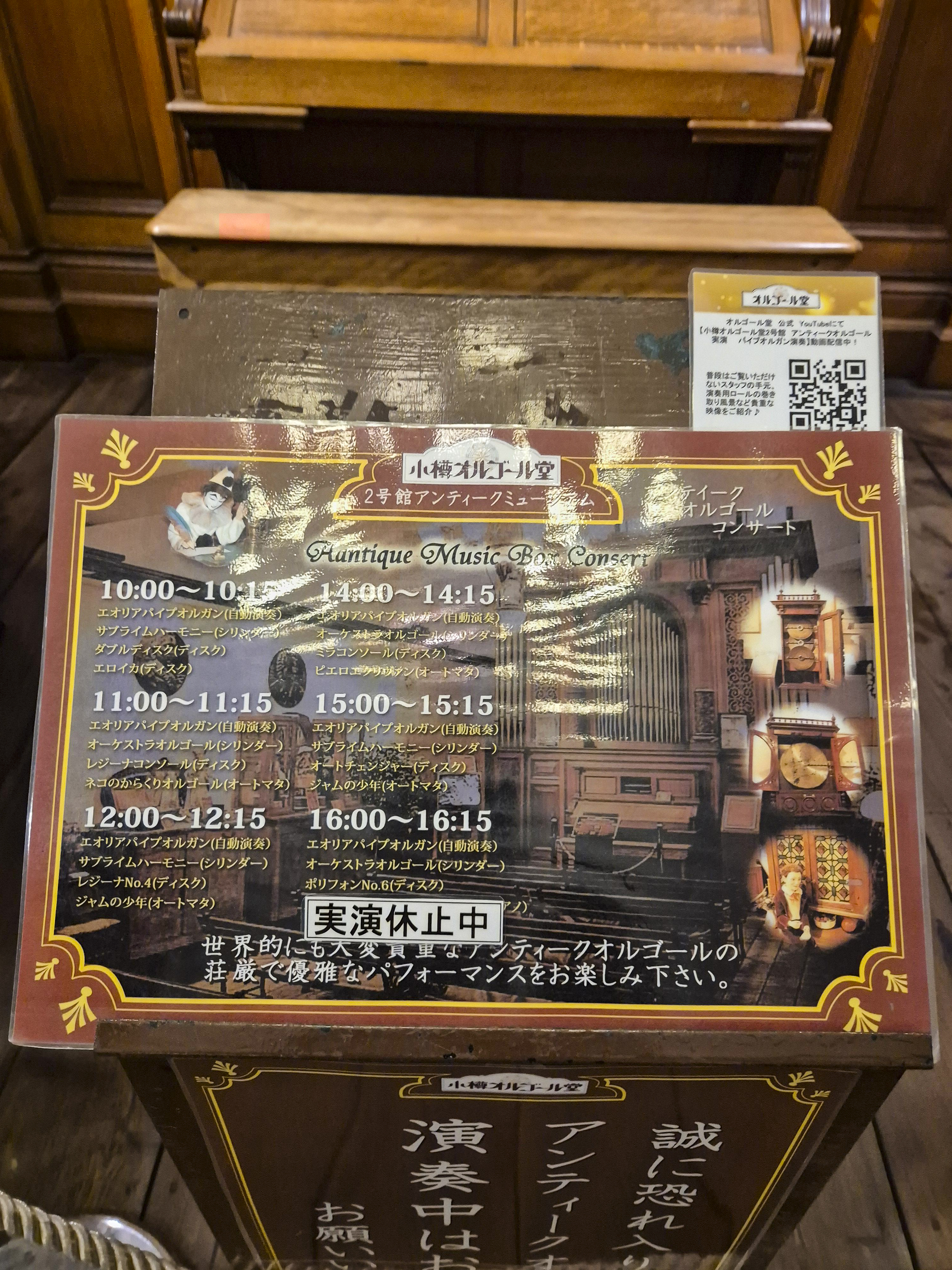 오타루 오르골당 파이프오르간 연주 시간