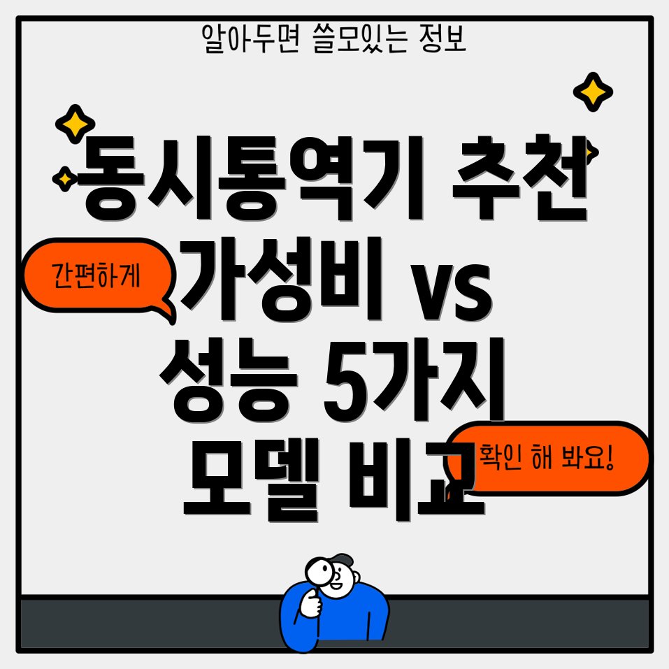 외국어동시통역기가성비와성능모두잡는5가지모델비교분석
