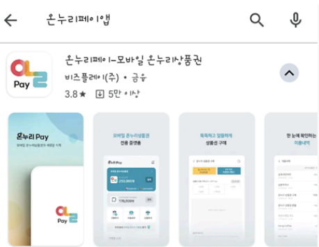 온누리 상품권 10%할인 구입 방법