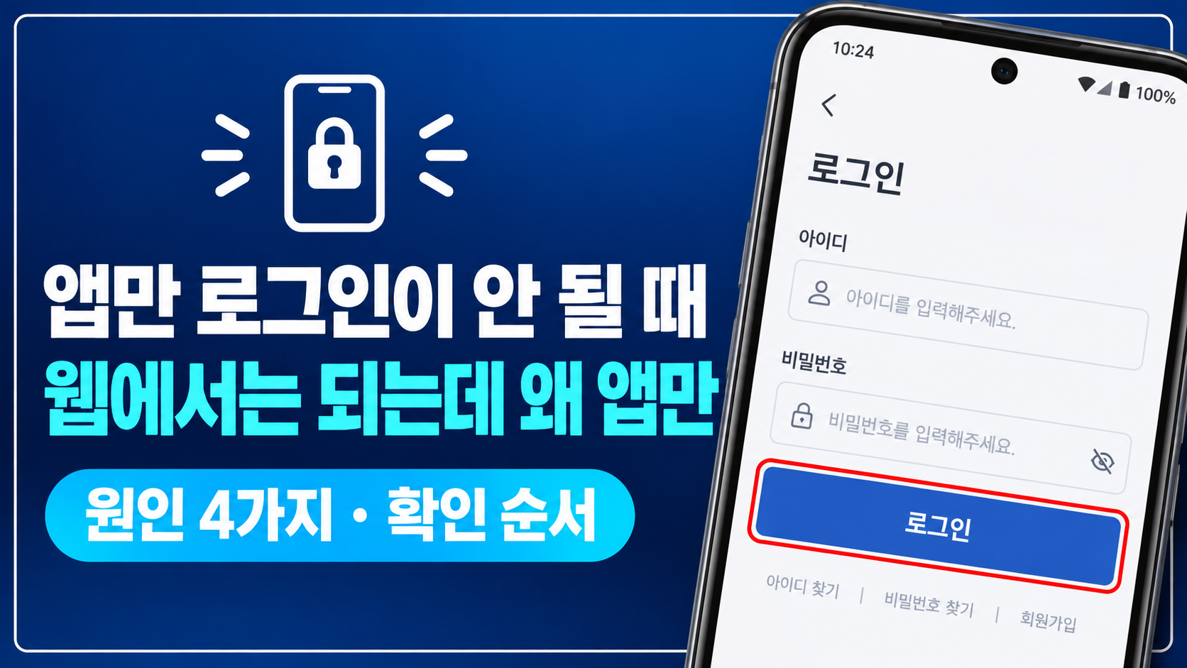 앱 로그인 화면 오류