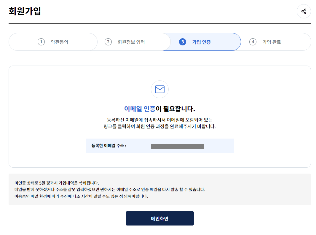 6. 가입인증에서 이메일 인증을 위해 메일내용 확인하기