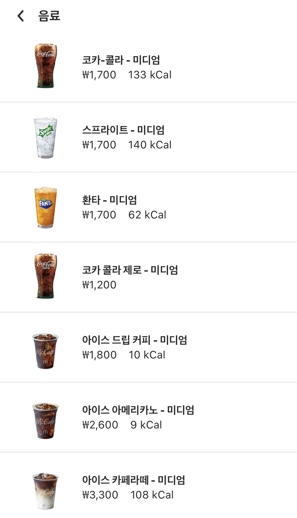 맥도날드 메뉴 가격