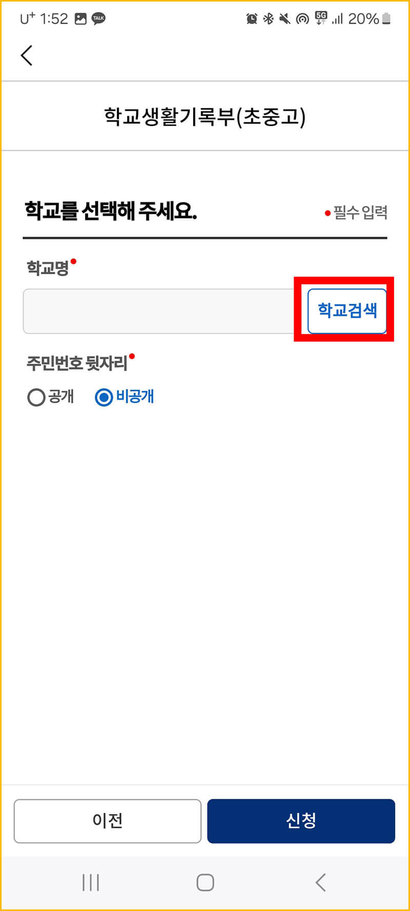 학교명 검색하기
