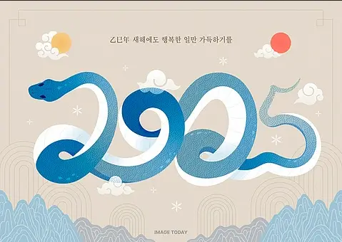 2025년 새해 인사말 카드