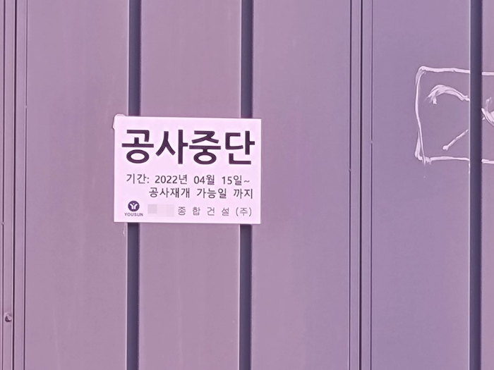 광명 재건축 단지 공사 연장 안내문