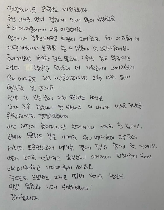 모모랜드-제인-손편지