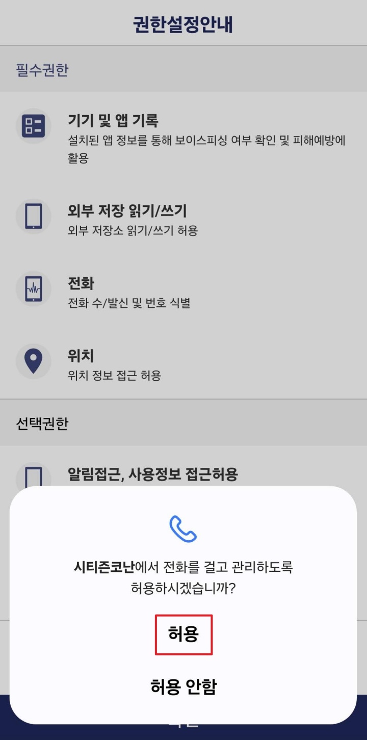 시티즌코난앱 설치하기