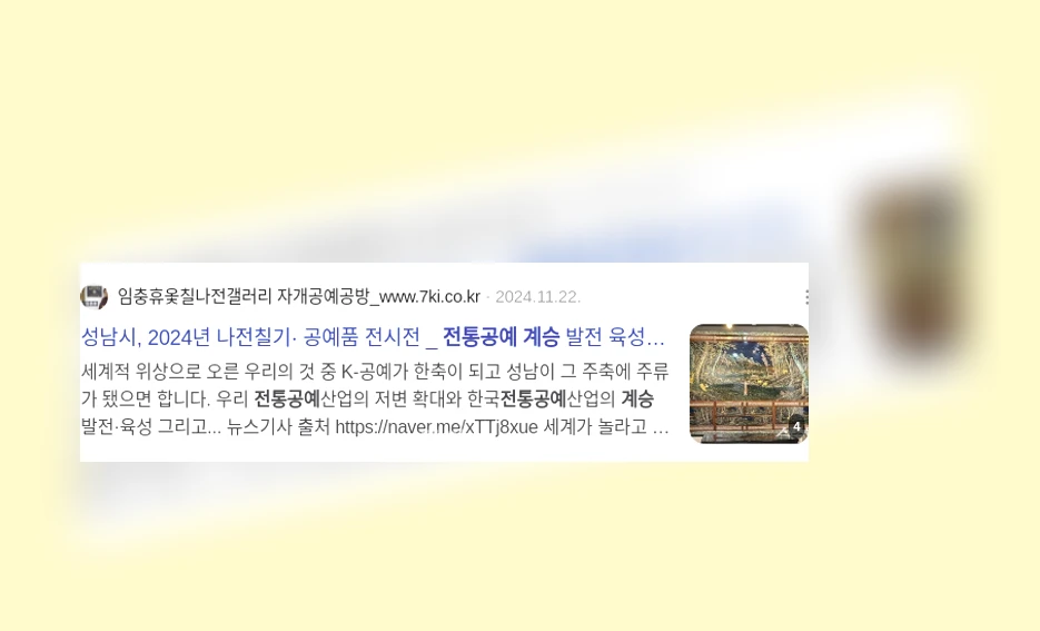 전통공예의 계승_3_subsection