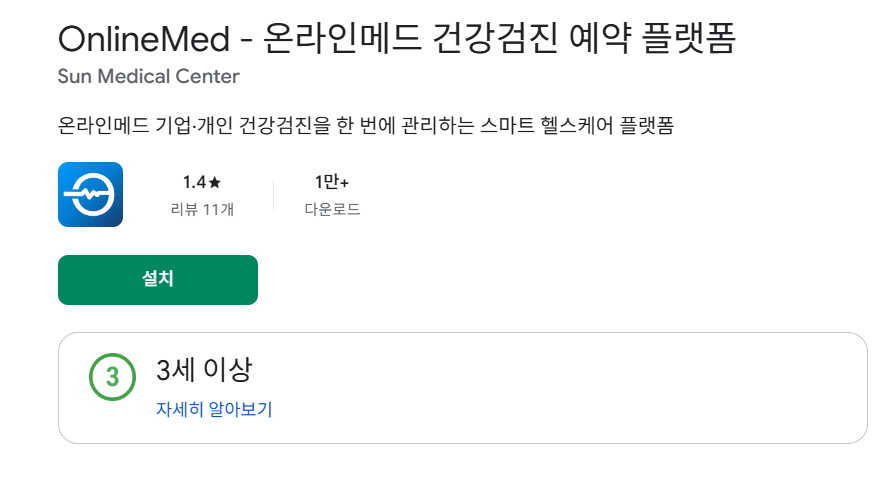 온라인메드 앱