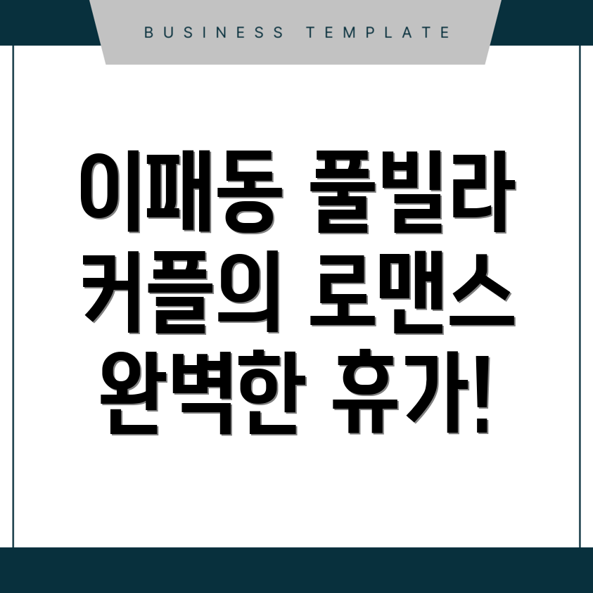 남양주 풀빌라