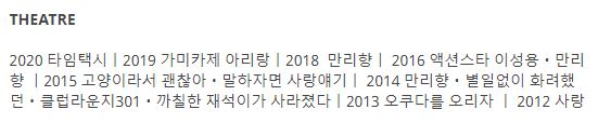 김경남-연극-출연-목록