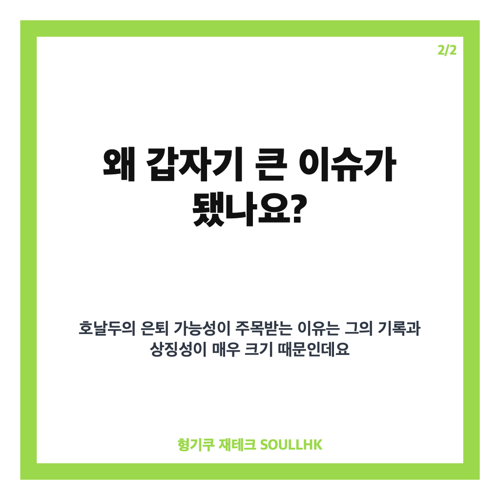 호날두 은퇴 시사, 마지막 시즌 가능성과 1000골 도전 정리 카드뉴스 3
