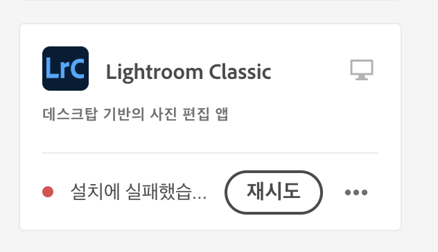 어도비 포토샵 라이트룸 복구