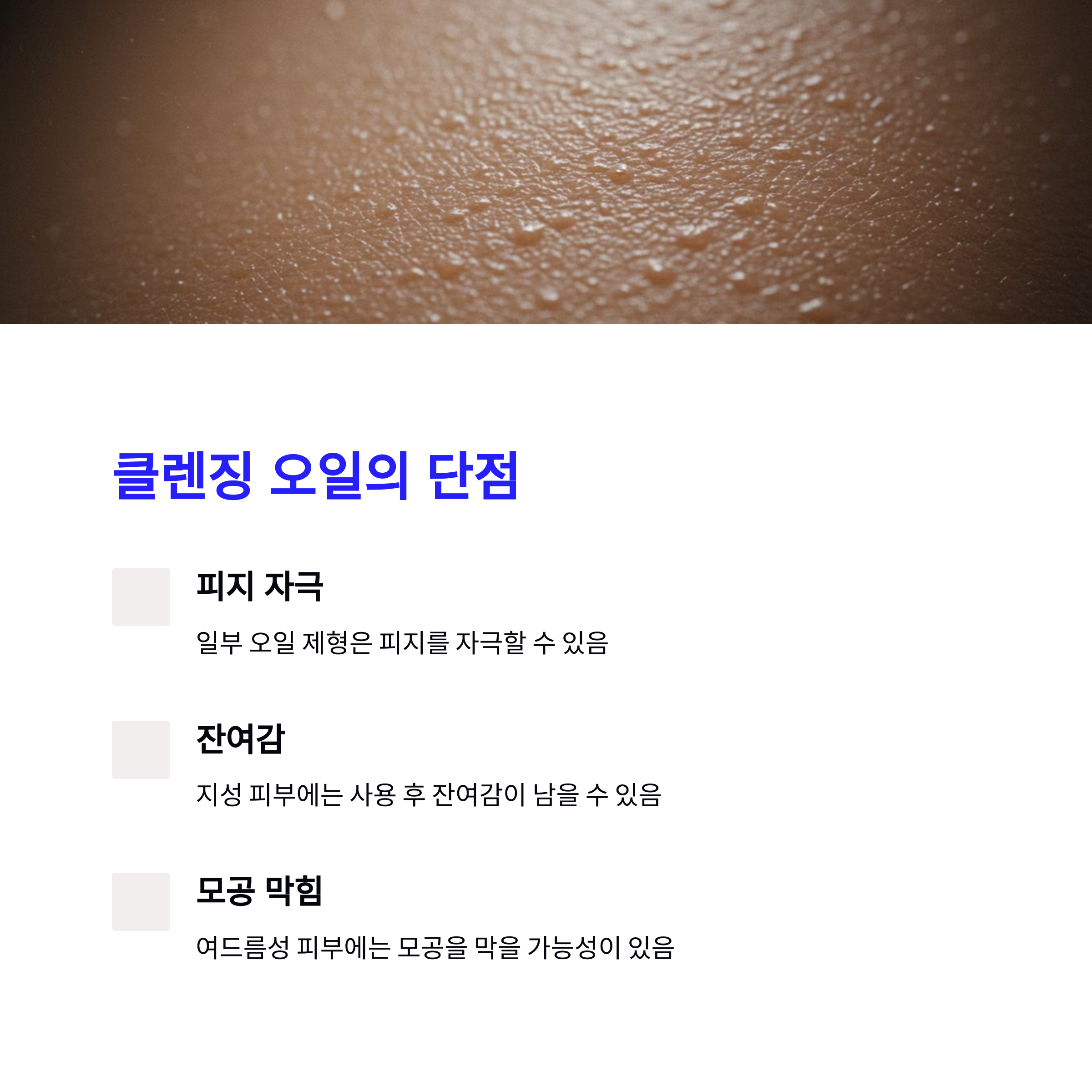 클렌징 오일 vs 클렌징 밀크, 내 피부 타입에 맞는 최적의 선택은?