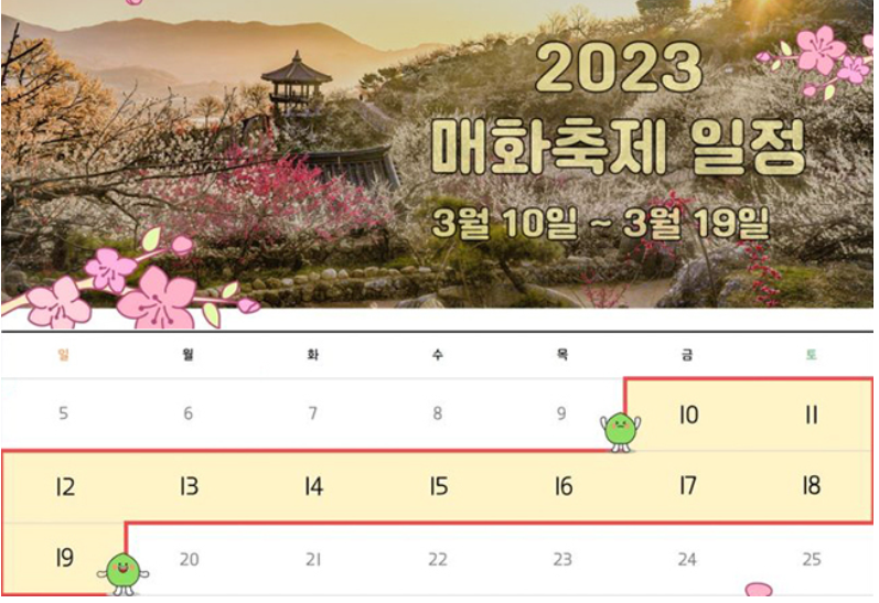 광양매화축제