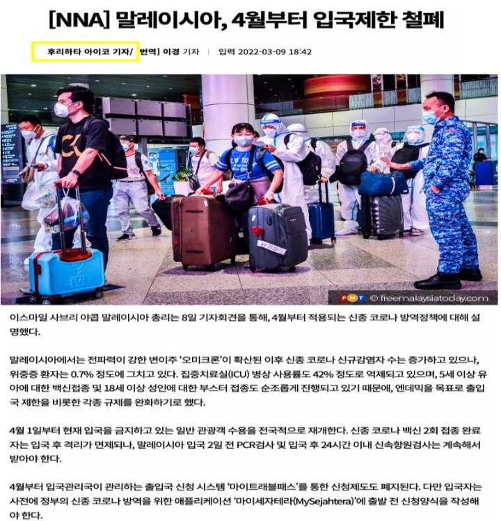 말레이시아 입국 국내 기사