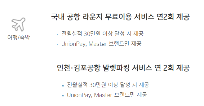 제주항공 리프레시 포인트 카드 혜택 총정리 : 공항라운지 무료이용