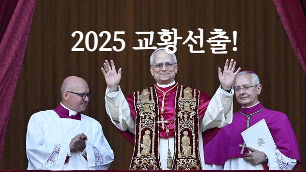 267대 레오 14세 교황, 미국 출신 프레보스트 추기경 모습