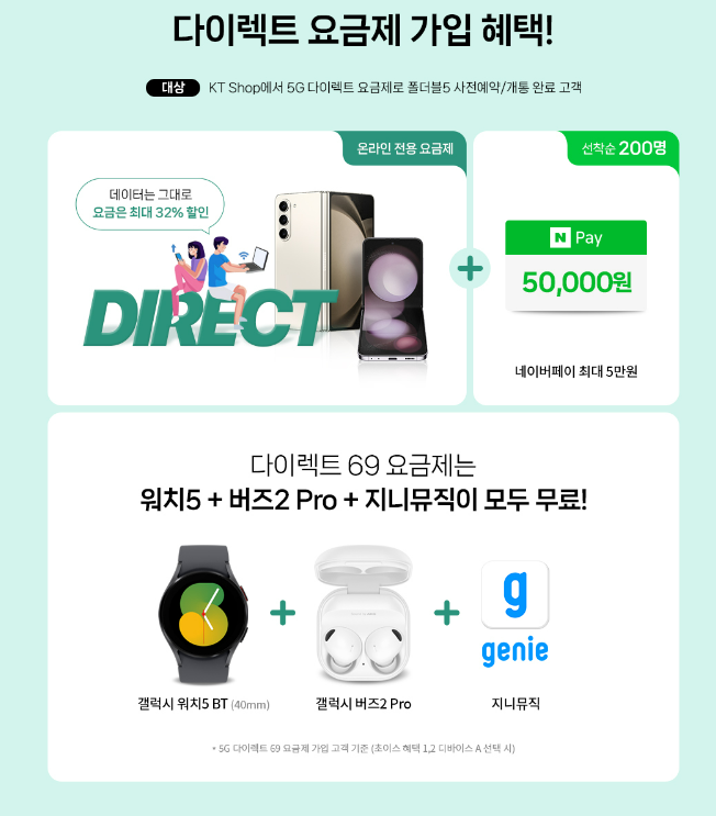 다이렉트 요금제 가입혜택