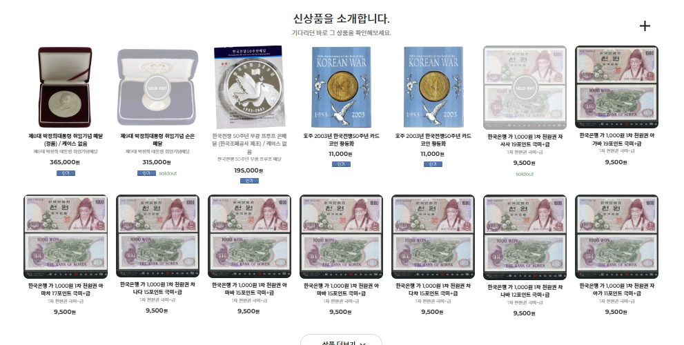 희귀 동전 거래소 온라인 사이트 바로가기 (https://www.sujipbank.com/)